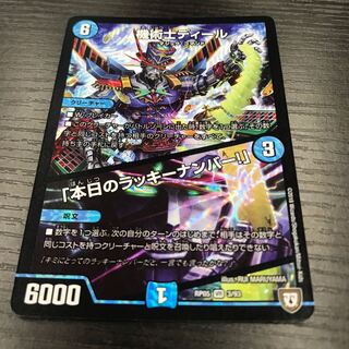 機術士ディール｜「本日のラッキーナンバー!」