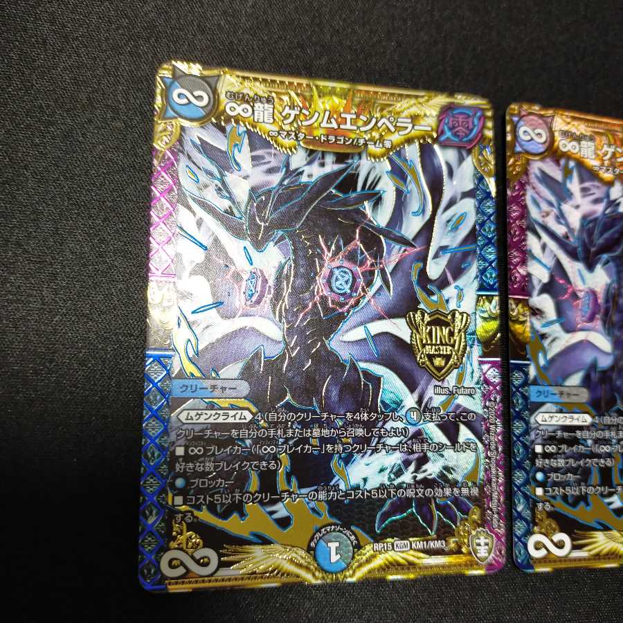 ∞龍ゲンムエンペラー