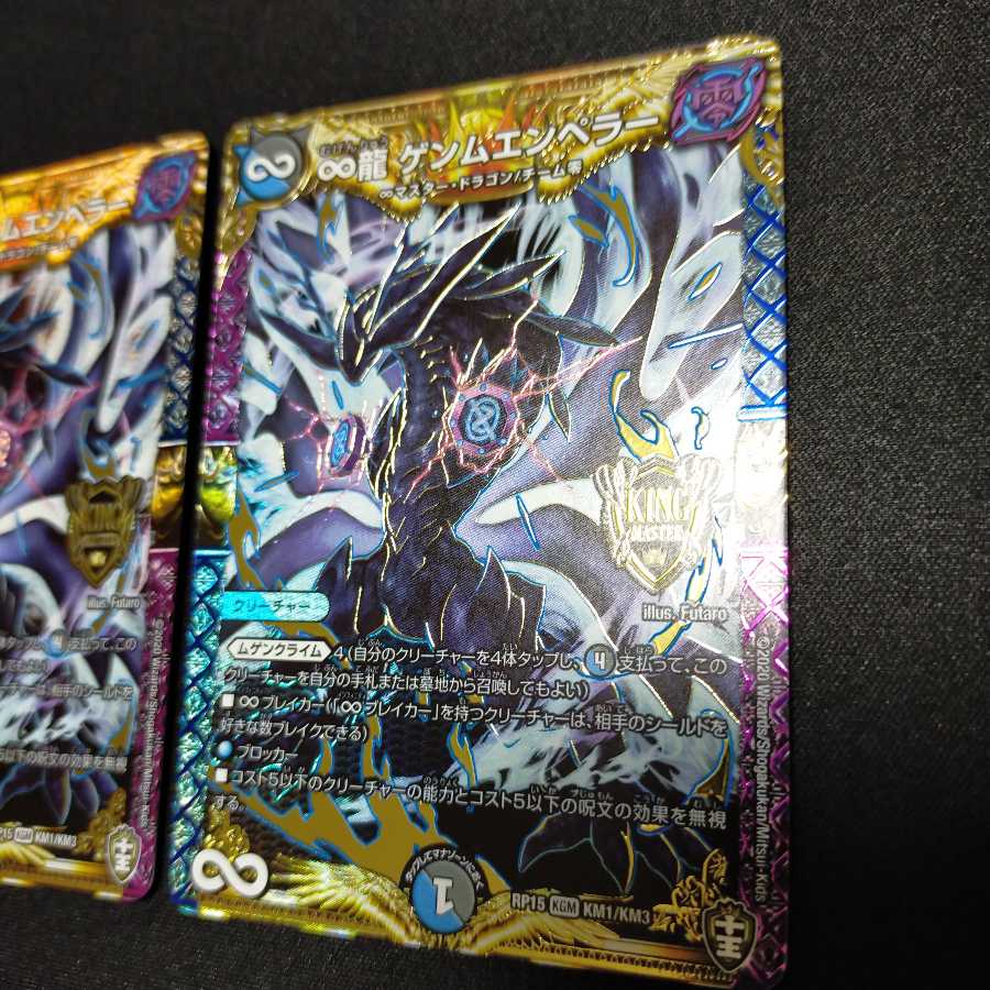 ∞龍ゲンムエンペラー