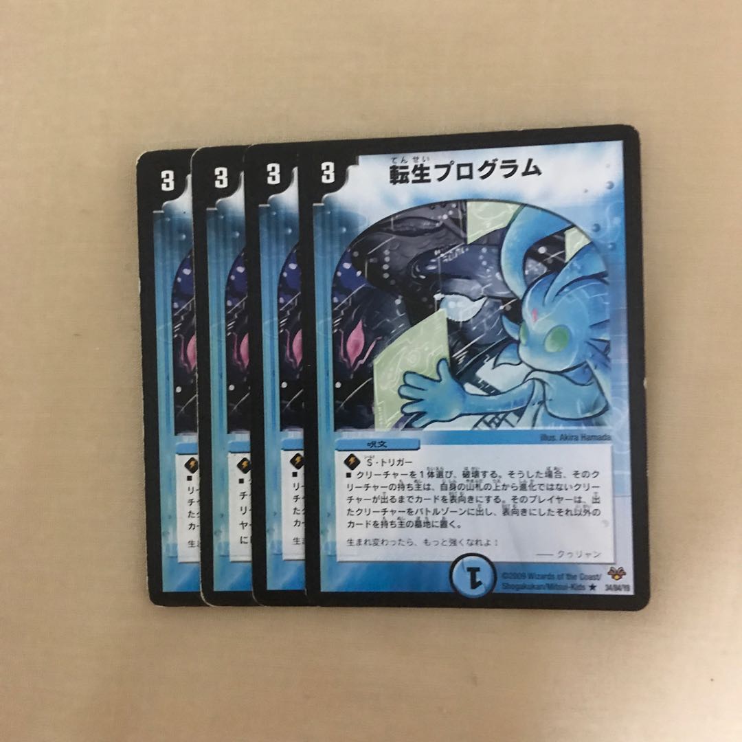 転生プログラム