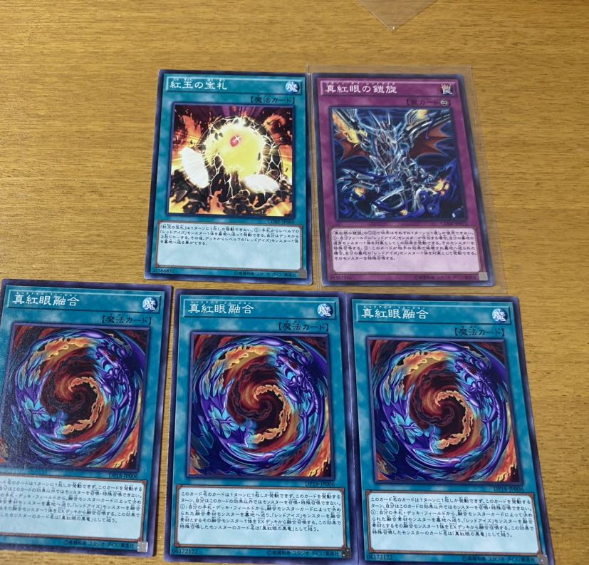 真紅眼の鎧旋 ノーマル　その他サポートレッドアイズカード