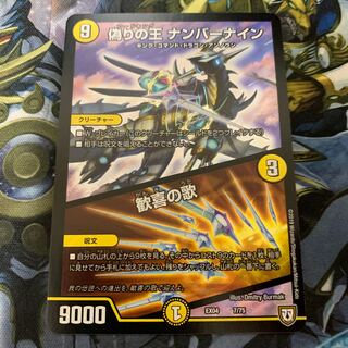 偽りの王 ナンバーナイン｜歓喜の歌