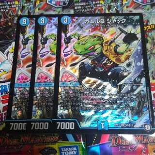 デュエルマスターズ　カエルBジャック　3枚セット