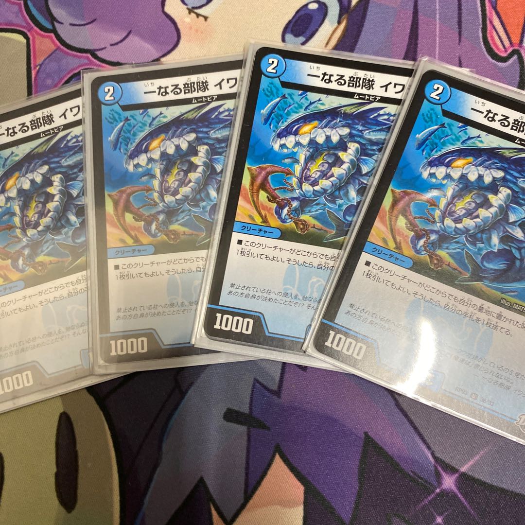 一なる部隊 イワシン