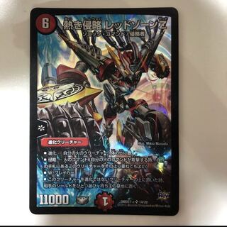 熱き侵略 レッドゾーンZ