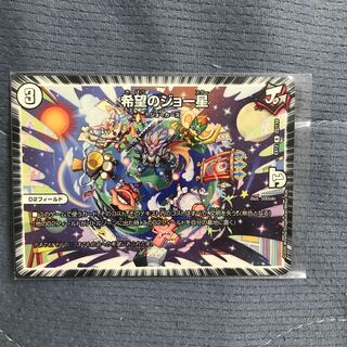 希望のジョー星 R