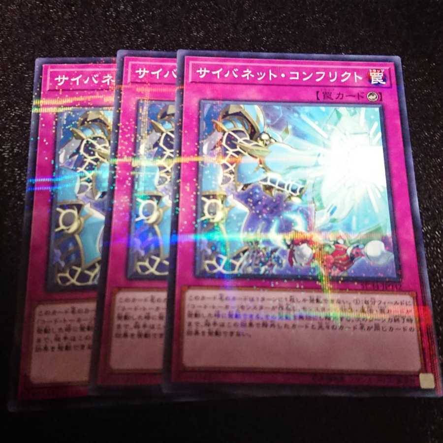 サイバネット・コンフリクト パラレル ノーマル