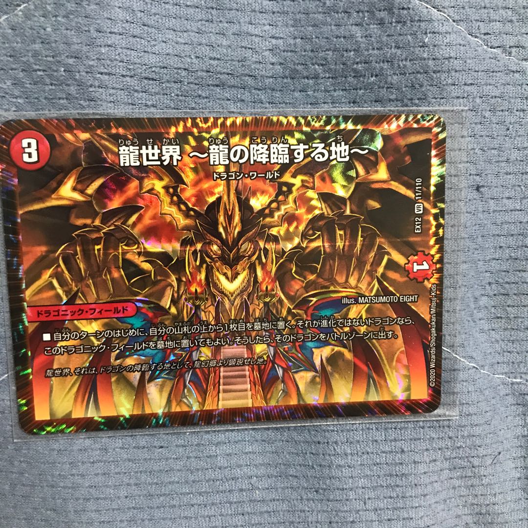 龍世界 -龍の降臨する地- VR