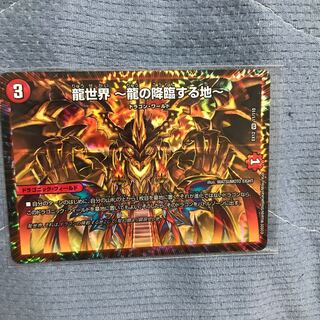 龍世界 -龍の降臨する地- VR