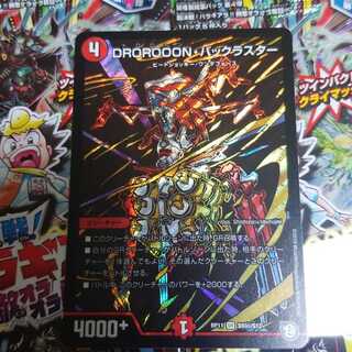 デュエルマスターズ デュエマ DROROOON バックラスター シク