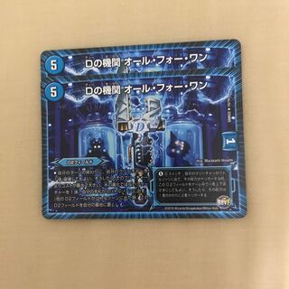 Dの機関 オール・フォー・ワン