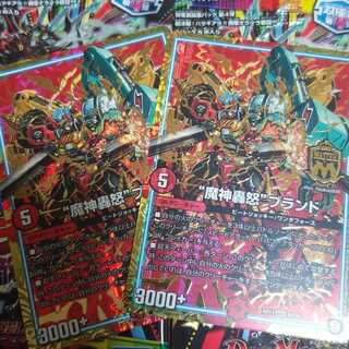 デュエルマスターズ　魔神轟怒ブランド　2枚セット