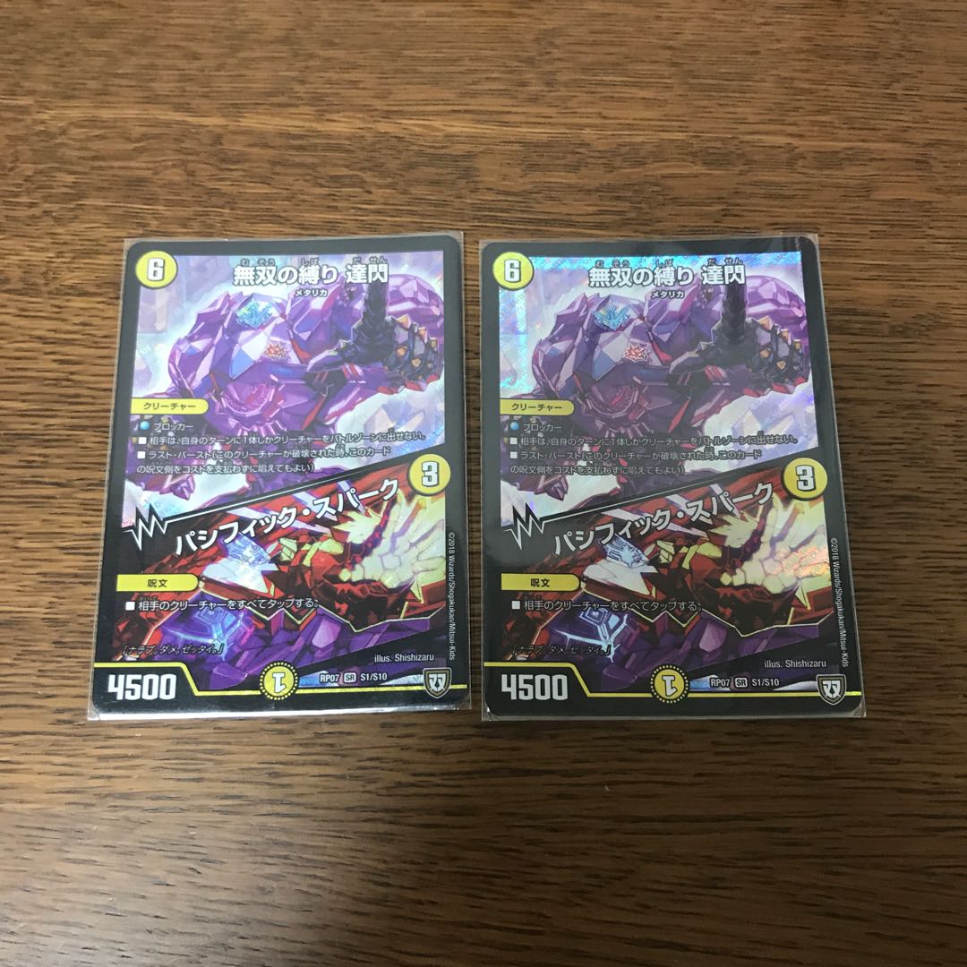 【短期間限定出品】無双の縛り 達閃|パシフィック・スパーク ×2【最終値下げ】