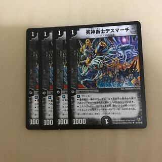 死神術士デスマーチ