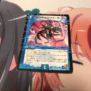 b57 超次元ガロウズホール 1枚 名もなきデュエリスト