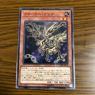 クローラー・グリア ノーマル