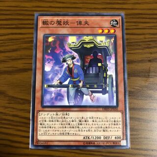 轍の魔妖-俥夫 ノーマル