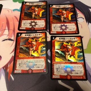 b57 紅神龍ジャガルザー 初期 4枚 名もなきデュエリスト