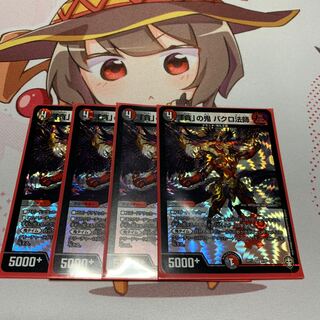 「貪」の鬼 バクロ法師