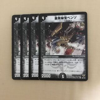 暴発秘宝ベンゾ