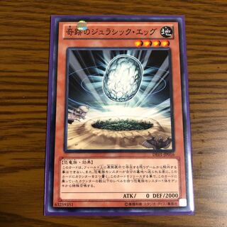 奇跡のジュラシック・エッグ ノーマル