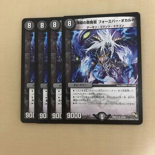 煉獄の悪魔龍 フォーエバー・オカルト