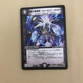 煉獄の悪魔龍 フォーエバー・オカルト