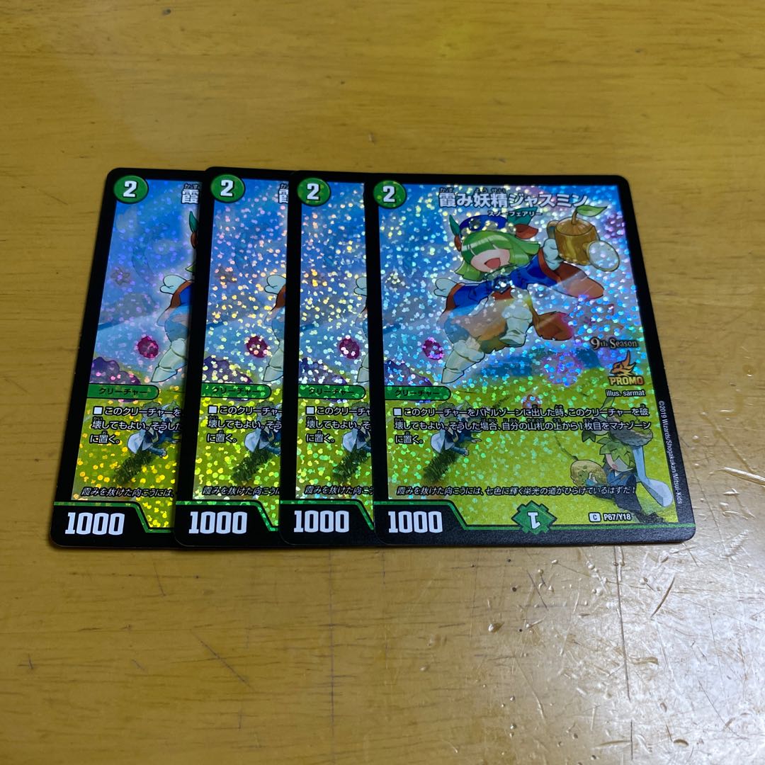 霞み妖精ジャスミン