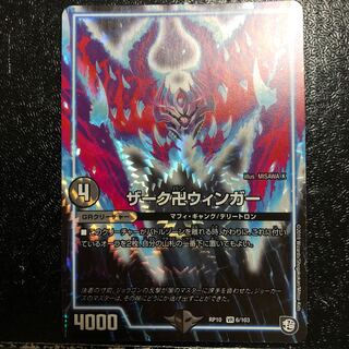 ザーク卍ウィンガー