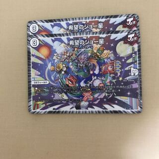 希望のジョー星