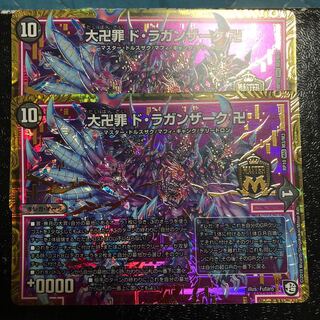 大卍罪ド•ラガンザーグ卍 二枚