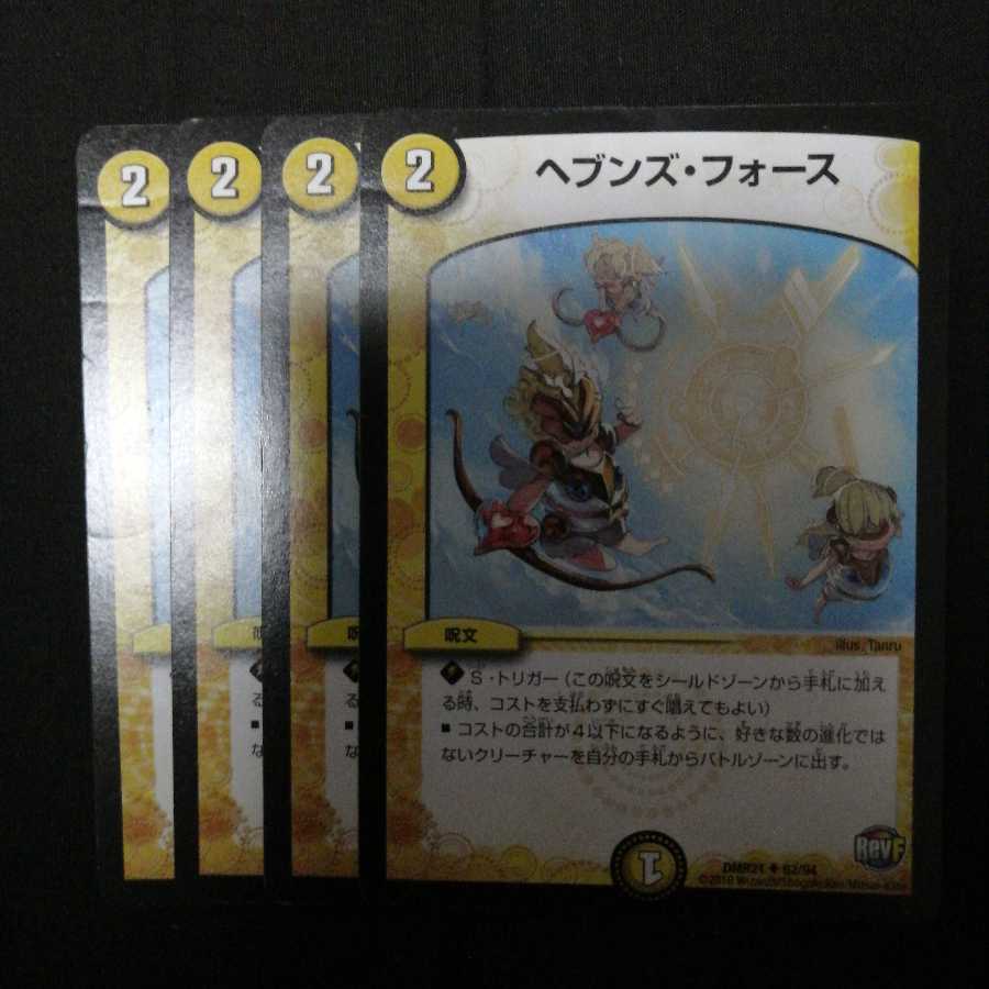 ヘブンズ・フォース