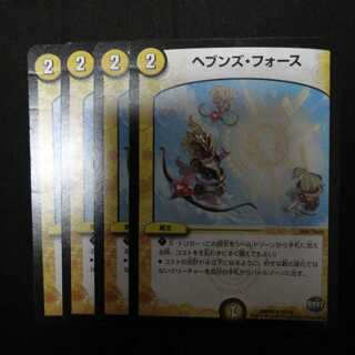 ヘブンズ・フォース