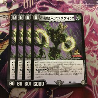 不敵怪人アンダケイン　4枚