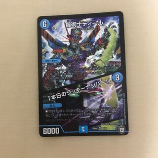 機術士ディール｜「本日のラッキーナンバー!」