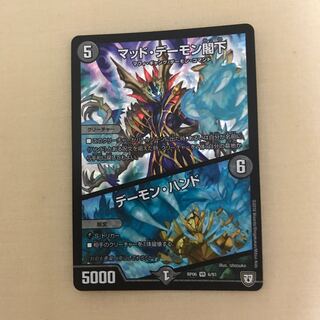 マッド・デーモン閣下｜デーモン・ハンド