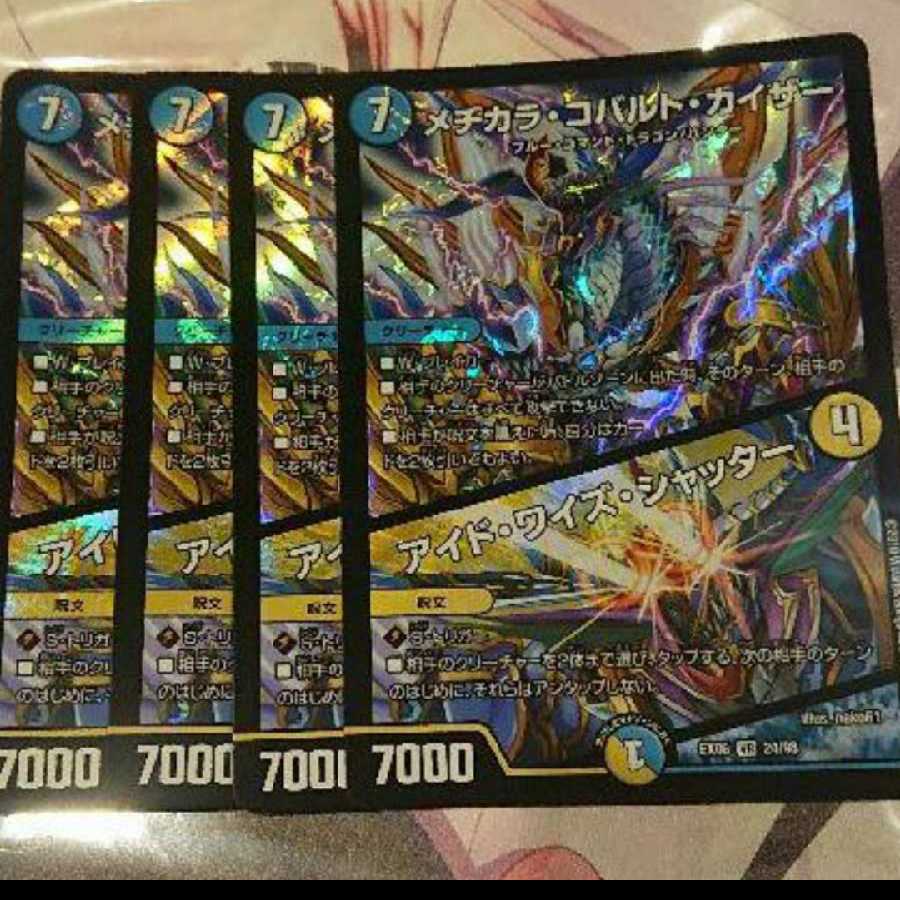 メヂカラコバルトカイザー４枚