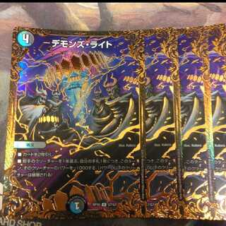 デモンズライト ugc 4枚