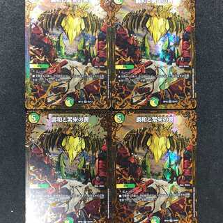 調和と繁栄の罠 ugc ４枚