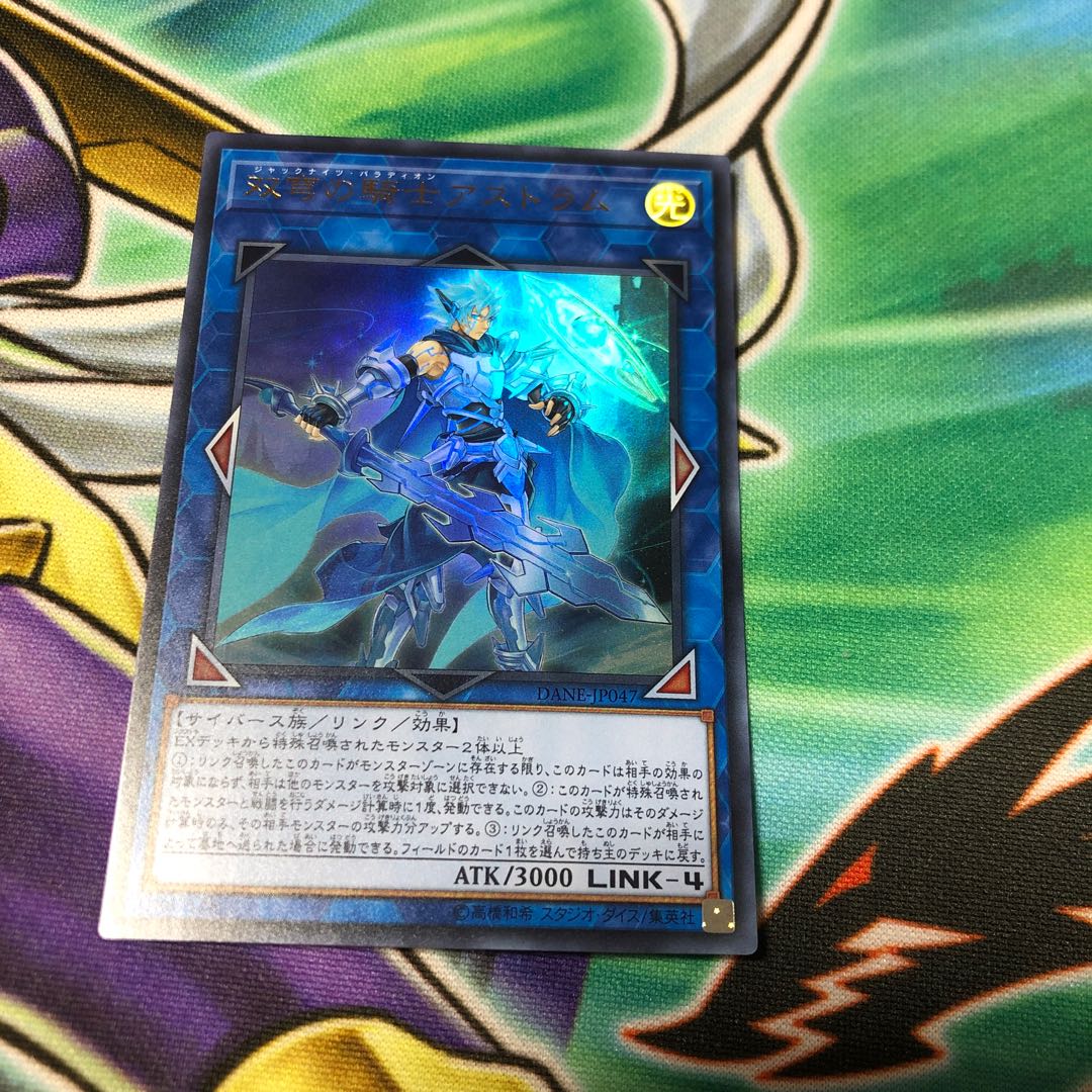 双穹の騎士アストラム ウルトラレア