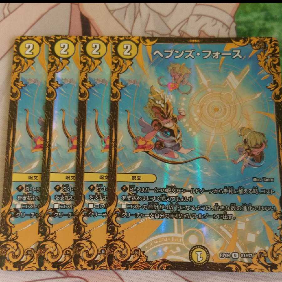 ヘブンズフォース ４枚ugc