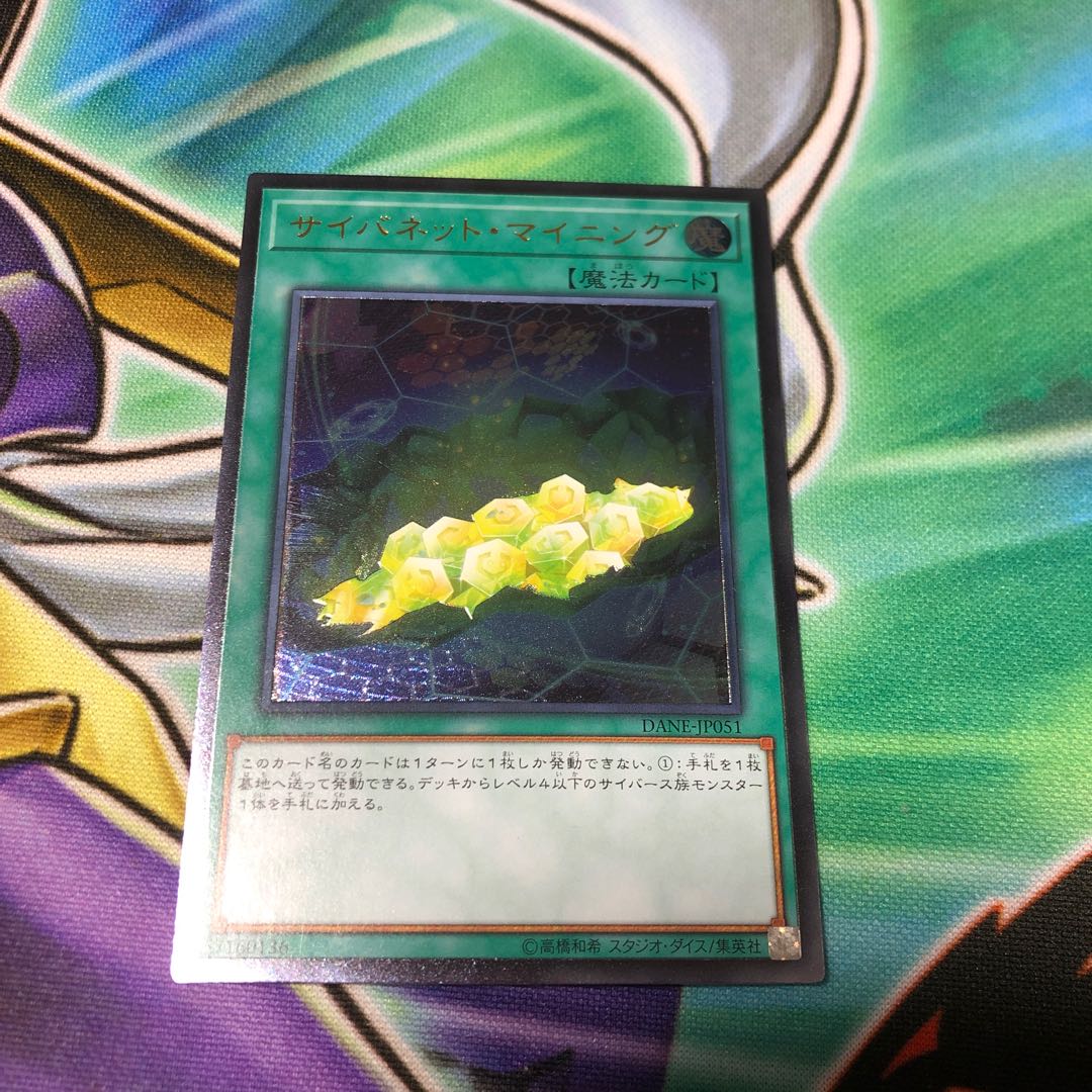 サイバネット・マイニング