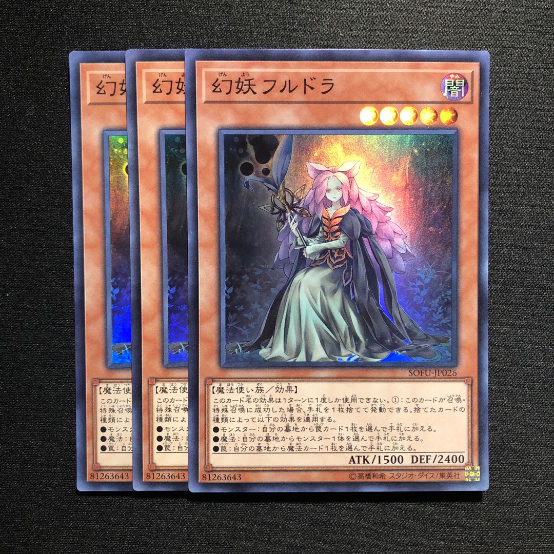 幻妖フルドラ スーパーレア