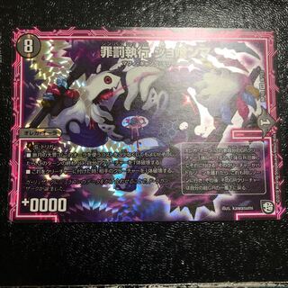 罪罰執行 ジョ喰ンマ