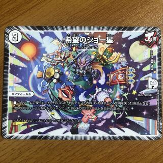 希望のジョー星