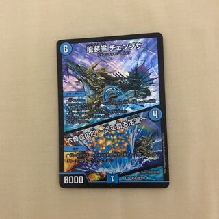 龍装艦 チェンジザ｜六奇怪の四 -土を割る逆瀧-