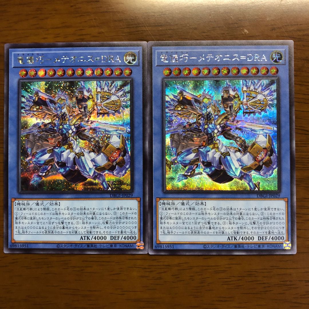 竜儀巧ーメテオニス＝DRA シク 2枚