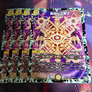 最安値集結ノ正裁Z