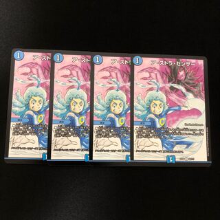 ア・ストラ・センサー　4枚