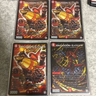 バクオーンミッツァイル